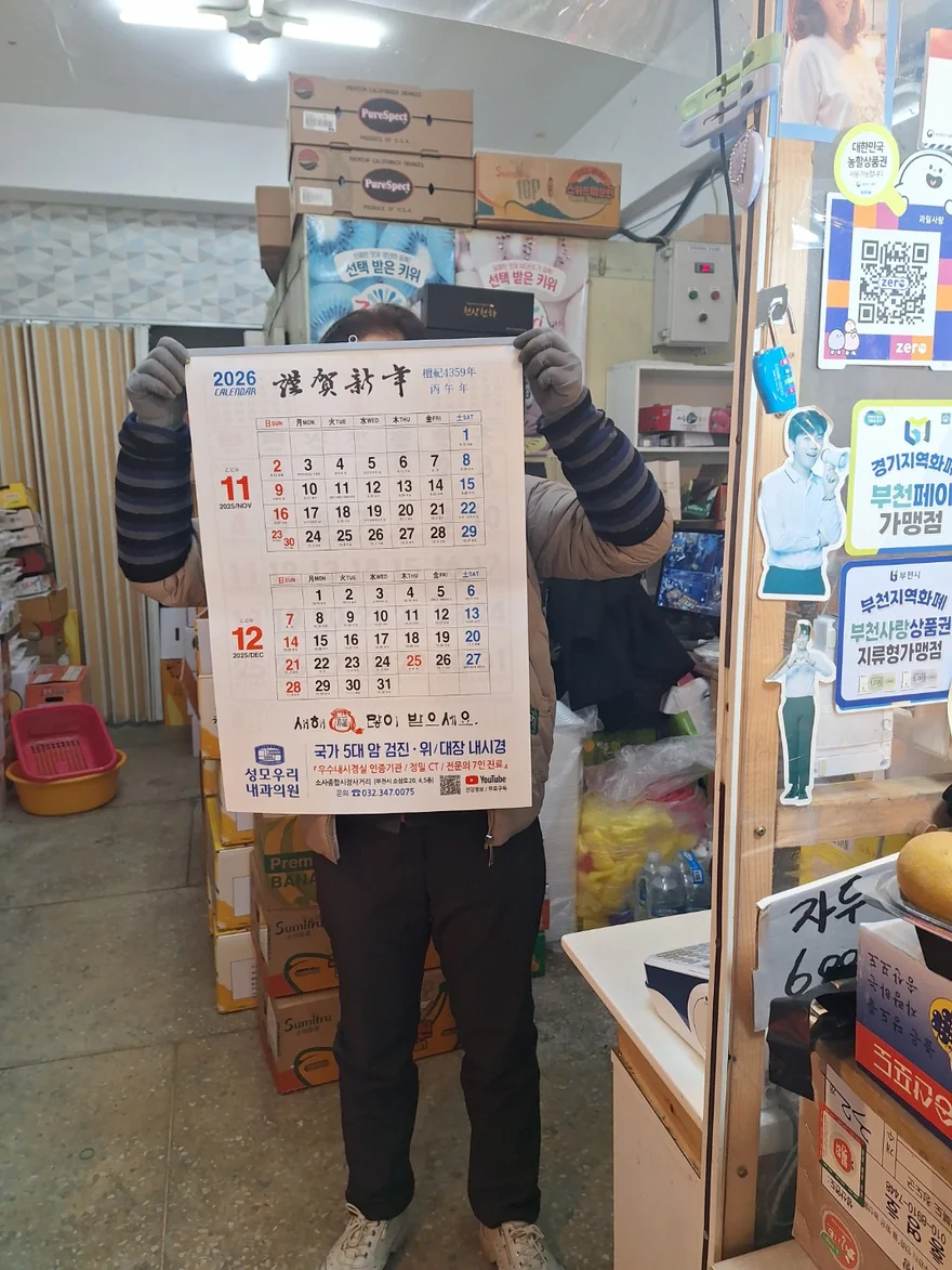 병원 이름을 넣은 달력을 지역 상가에 배포하는 모습