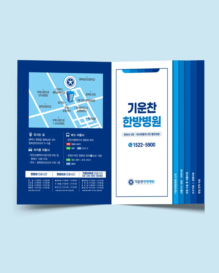 한방병원 리플렛 디자인 제작 사례