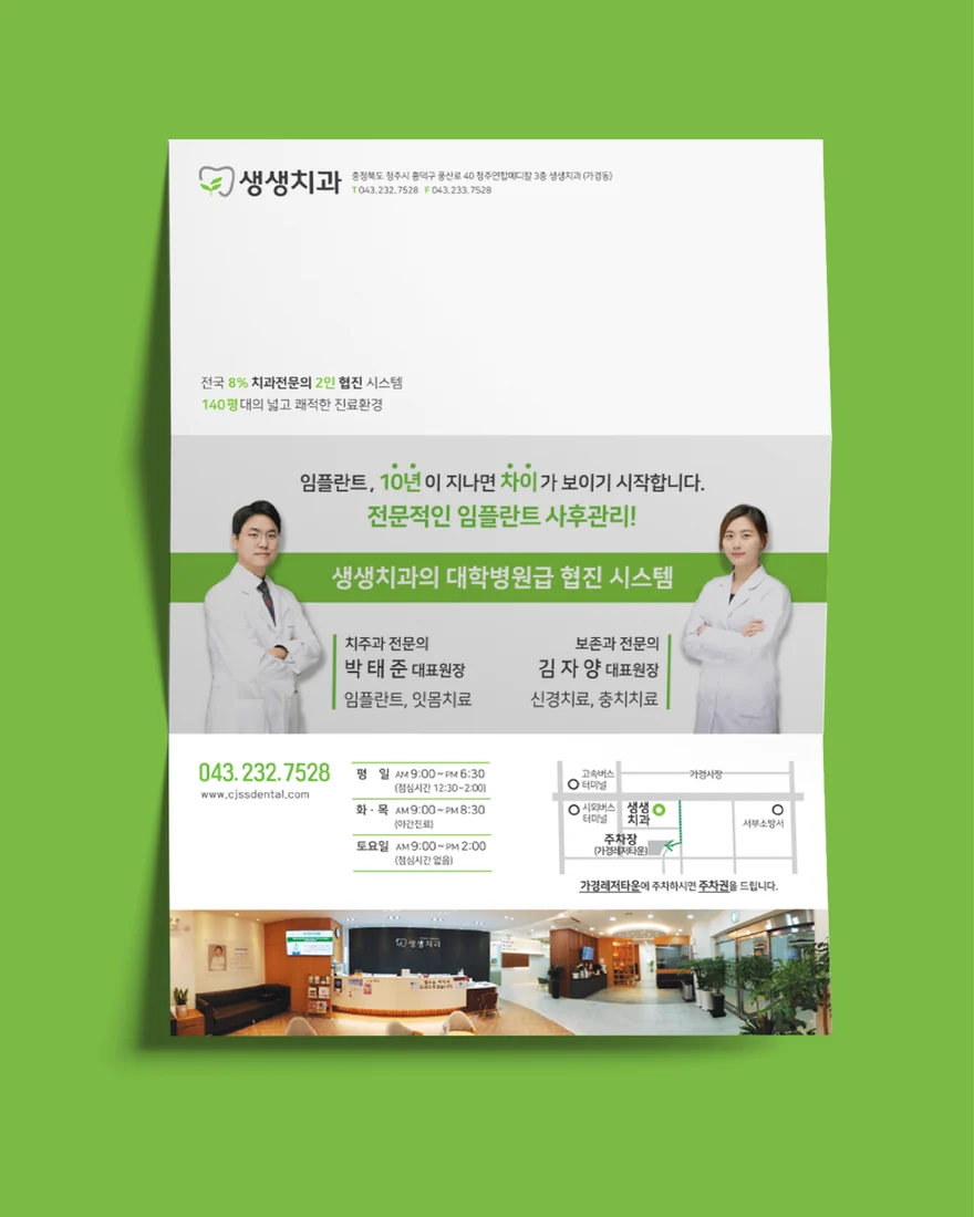 치과 생활 우편 광고 디자인 제작 사례