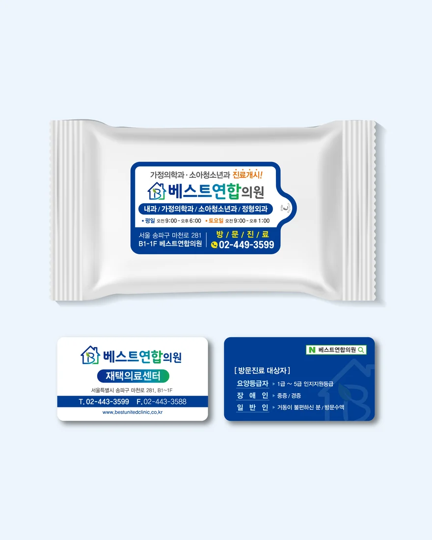 병원 물티슈 판촉물과 명함 디자인 제작 사례