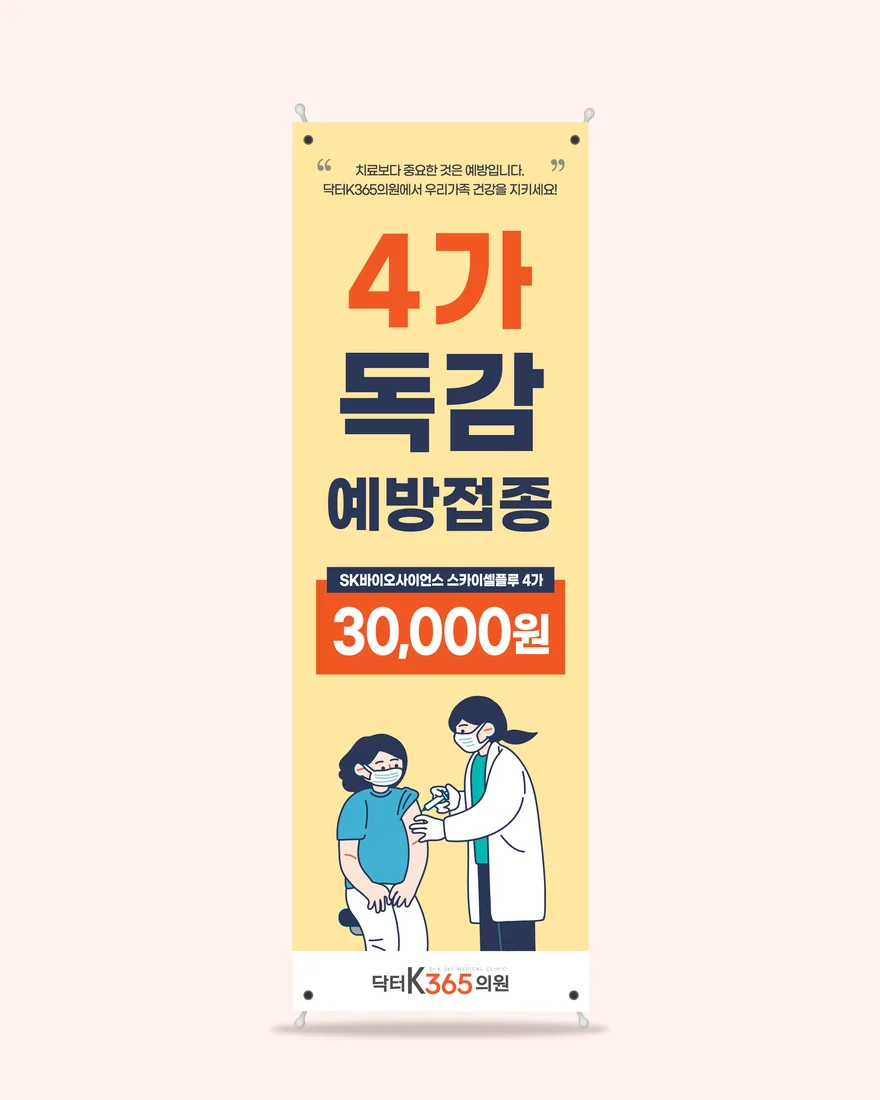 내과 엑스배너 디자인 제작 사례