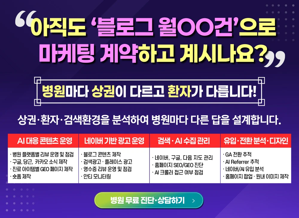 AI 검색 대응 병원마케팅 안내