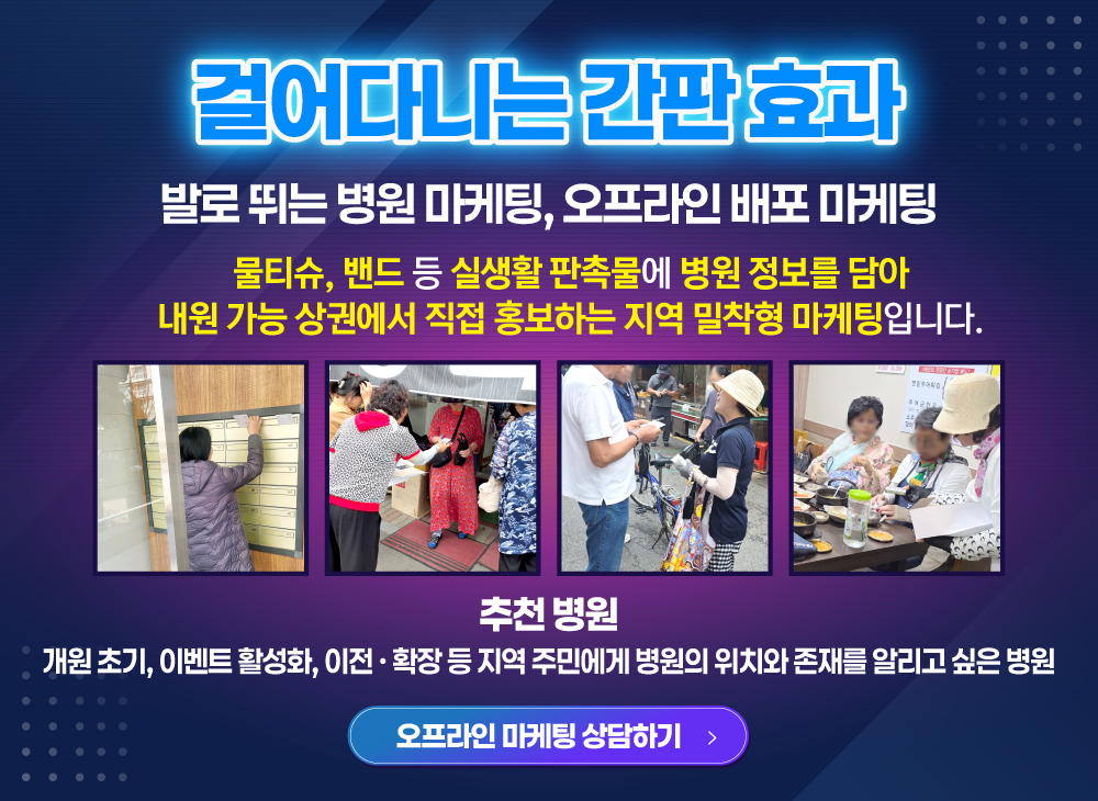 오프라인마케팅 팝업
