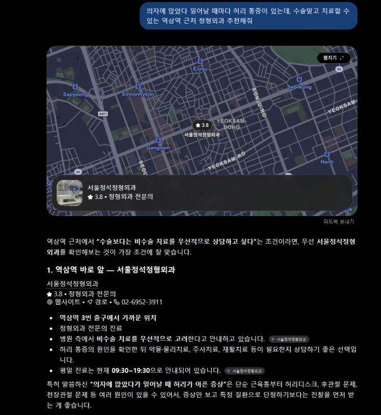 챗GPT에 지역 정형외과 추천을 물었을 때 테라기획이 마케팅 중인 병원이 추천된 실제 답변 화면